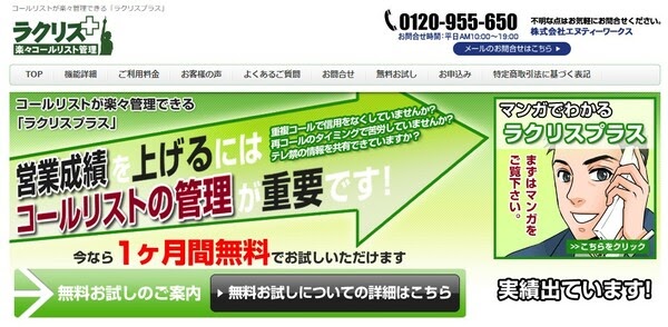 ラクリスプラス