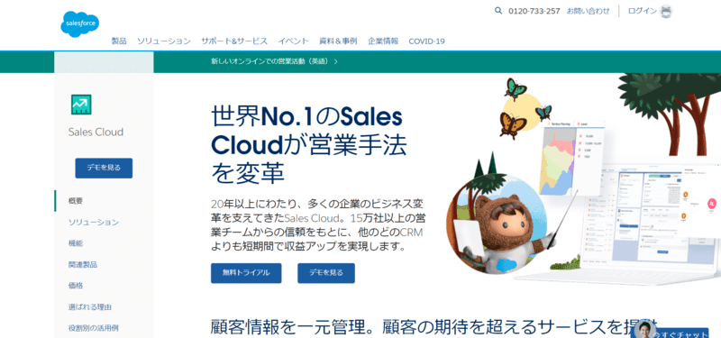 SalesCloud公式サイトのキャプチャー