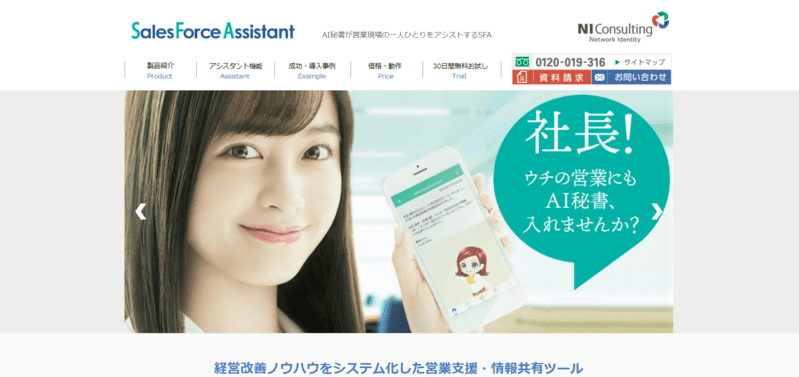 SalesForceAssistant公式サイトのキャプチャー