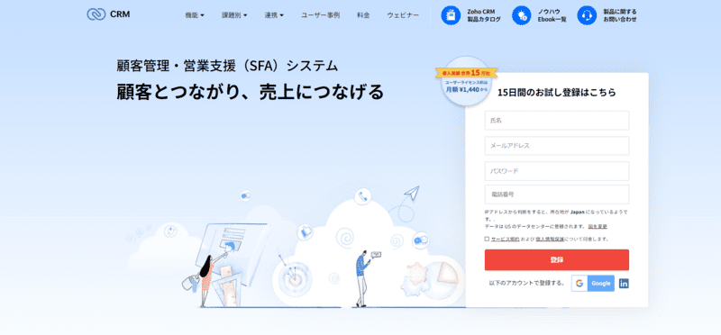 ZohoCRM公式サイトのキャプチャー