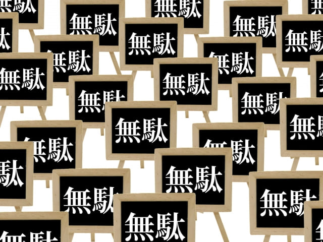 削減できる作業・時間は？