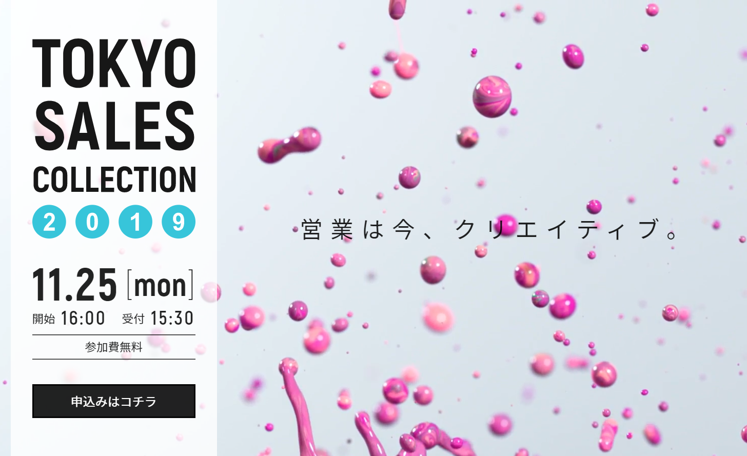 東京セールスコレクション公式サイトのキャプチャー
