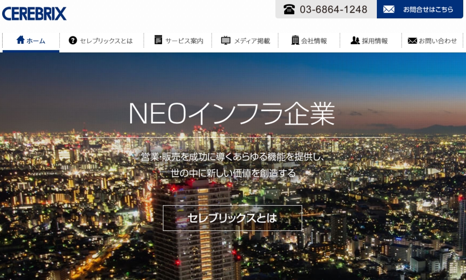 セレブリックス社の公式サイトキャプチャー