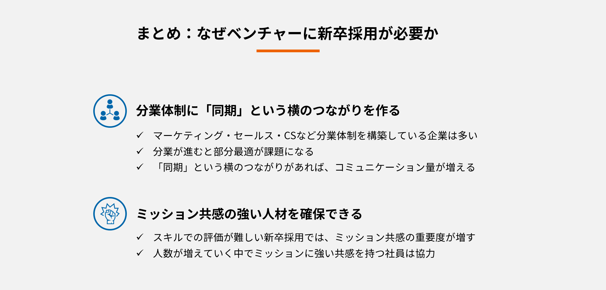 なぜベンチャー企業に新卒採用が必要かをまとめた画像