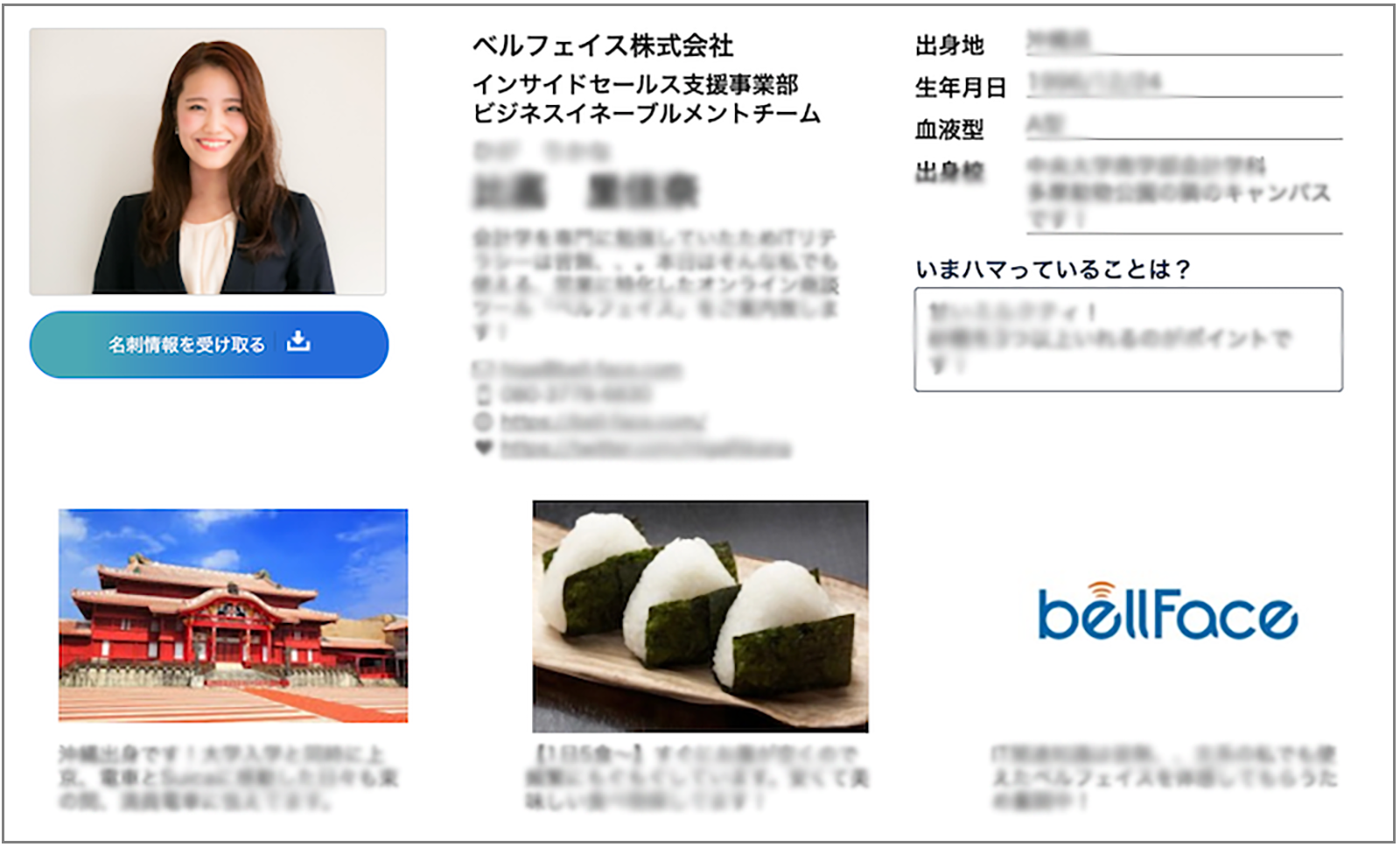 ベルフェイスを利用して実際につくった名刺プロフィール画面