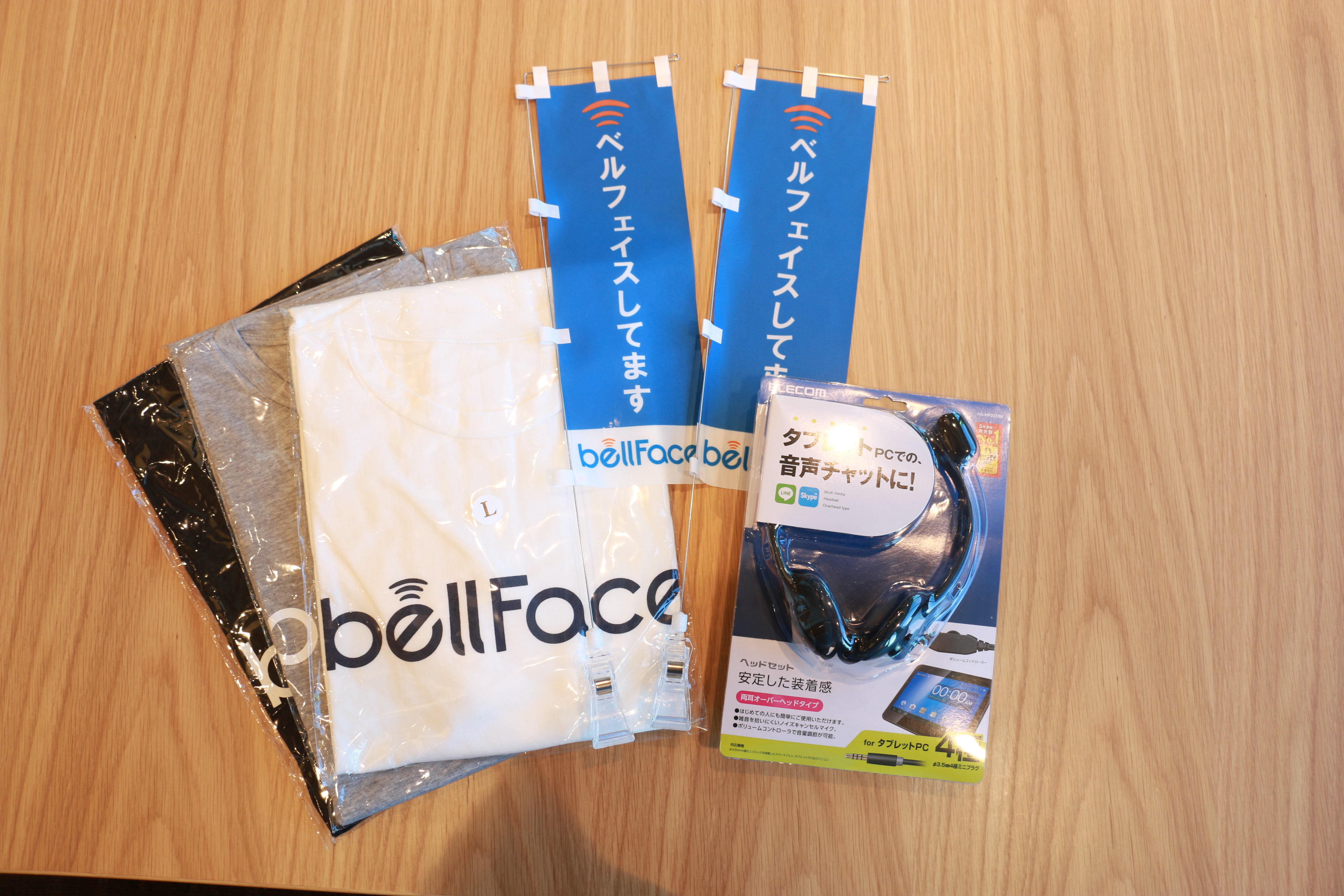 ベルフェイスご契約者様向けスターターキットの一部