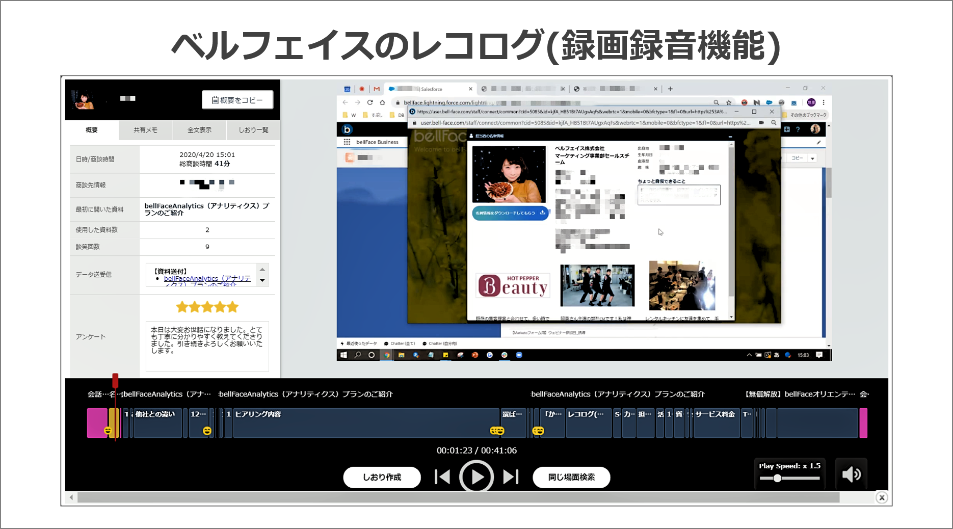 ベルフェイスのレコログ（録画録音機能）の実際の画面キャプチャ
