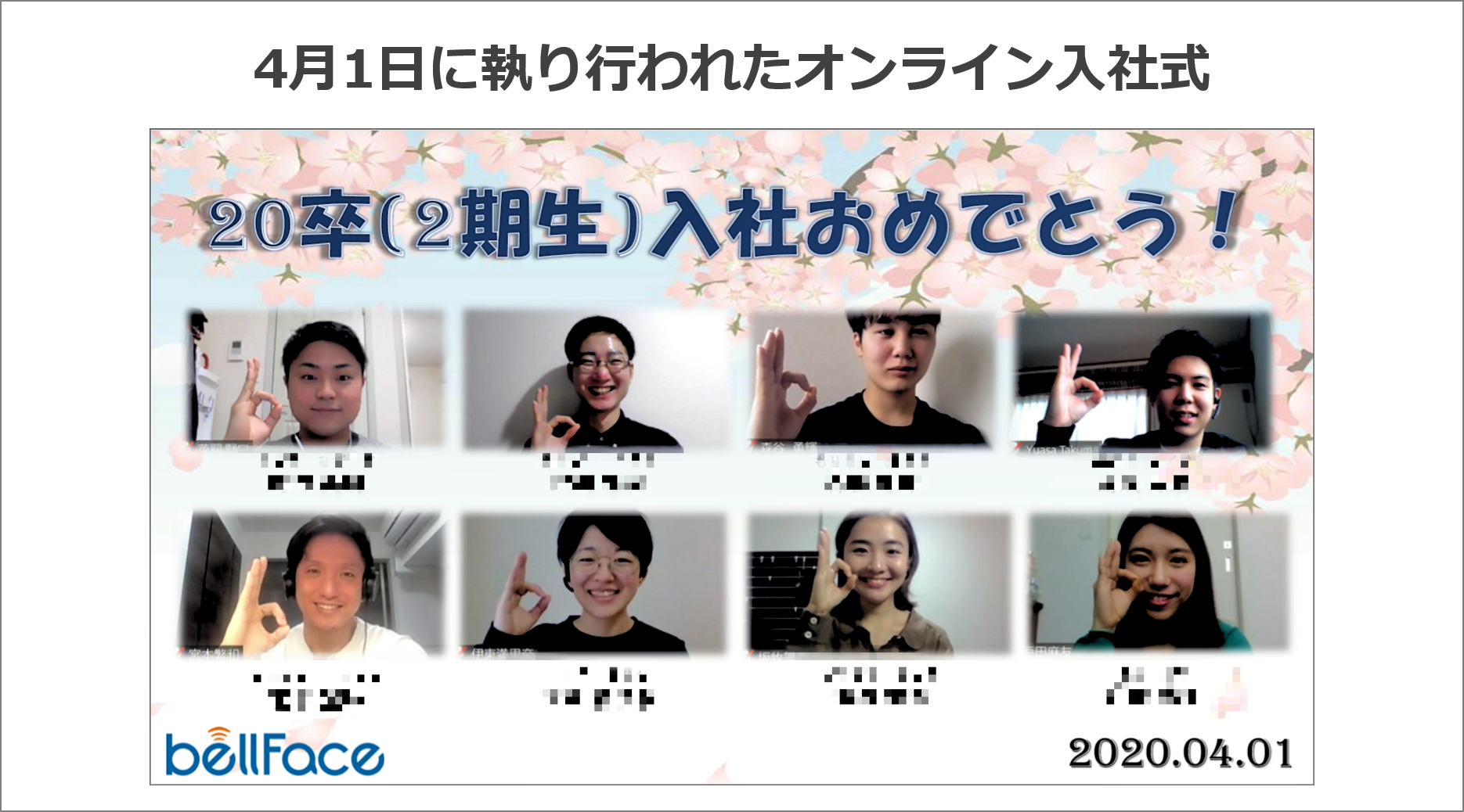 ベルフェイスのオンライン入社式のスクリーンショット