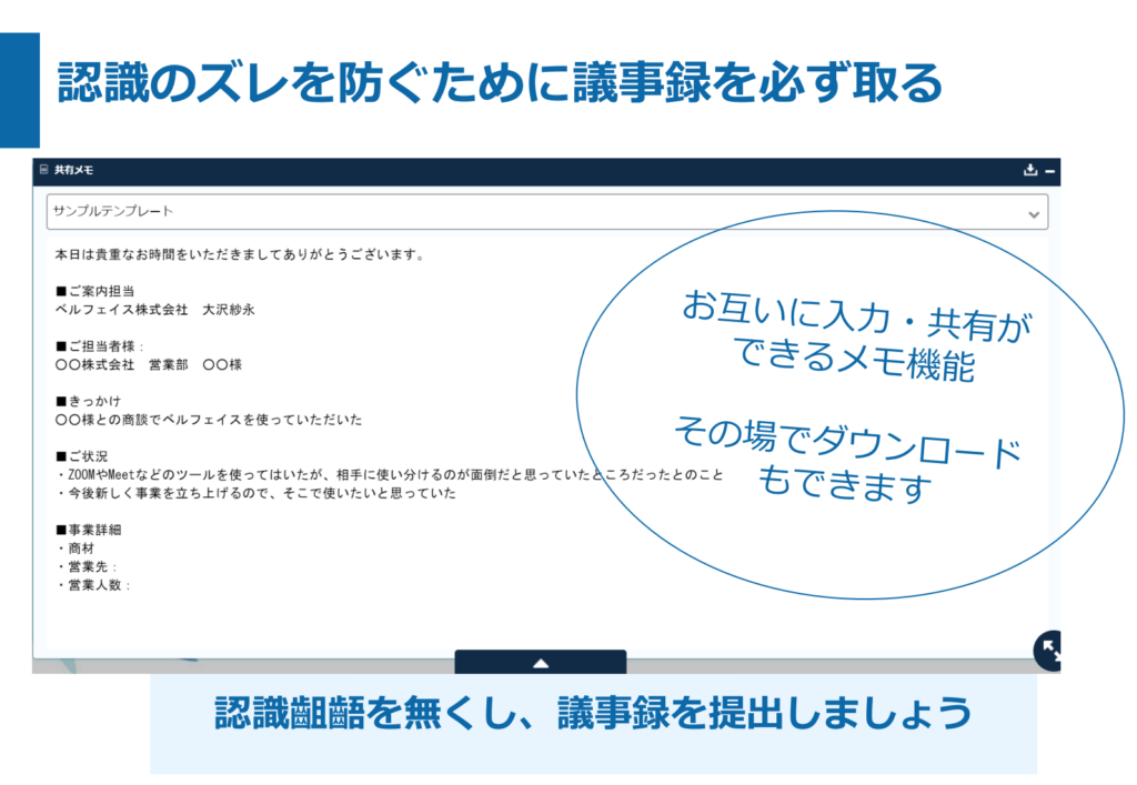 実際の議事録の仕様がわかるキャプチャ