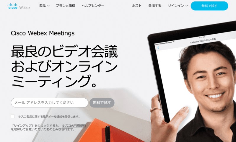 Webexのスクリーンショット