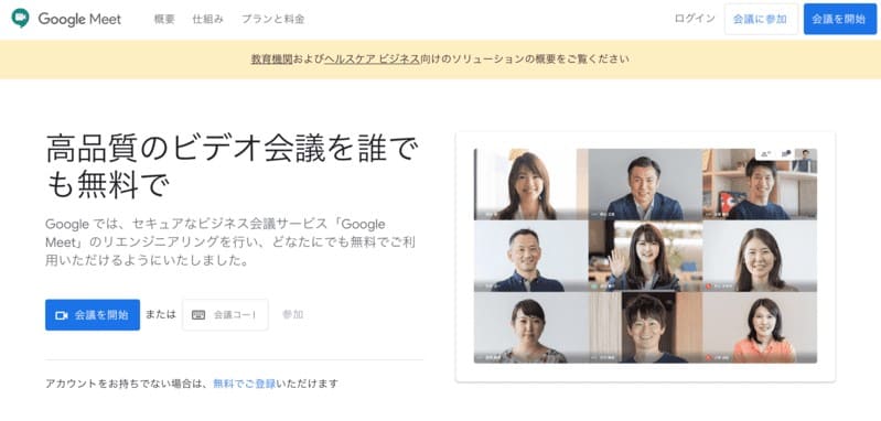 Googlemeetのスクリーンショット