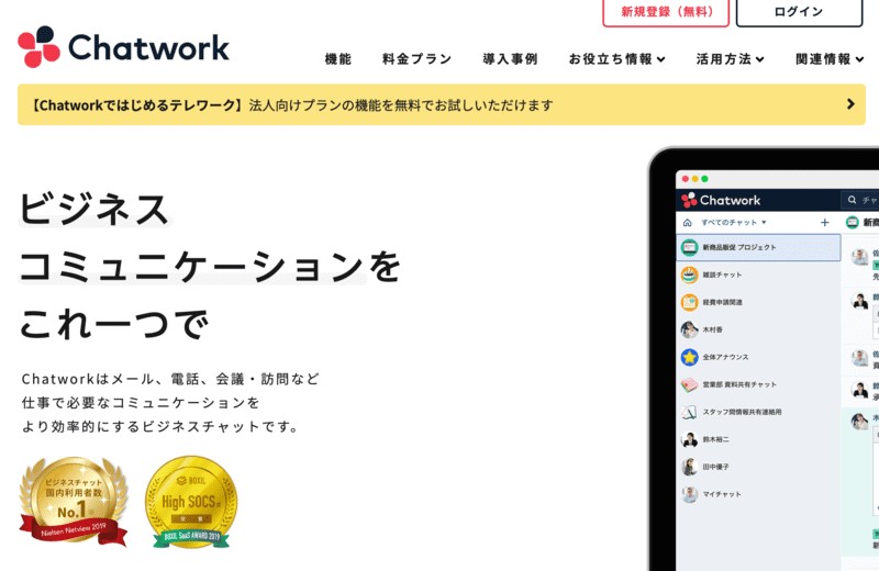 Chatworkのスクリーンショット