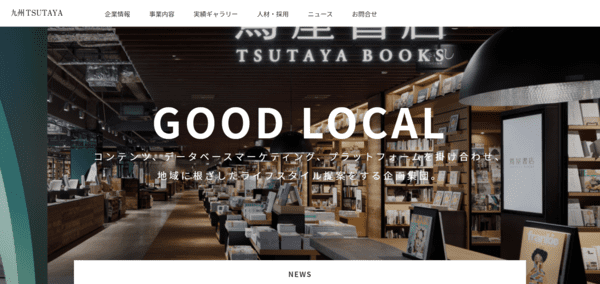 株式会社九州TSUTAYAの公式サイトキャプチャー