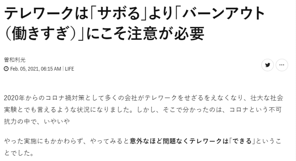第2位：テレワークは｢サボる｣より｢バーンアウト（働きすぎ）｣にこそ注意が必要