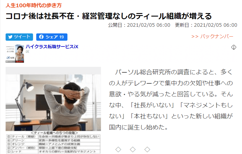 第1位：コロナ後は社長不在・経営管理なしのティール組織が増える