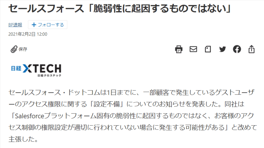 第3位：セールスフォース「脆弱性に起因するものではない」