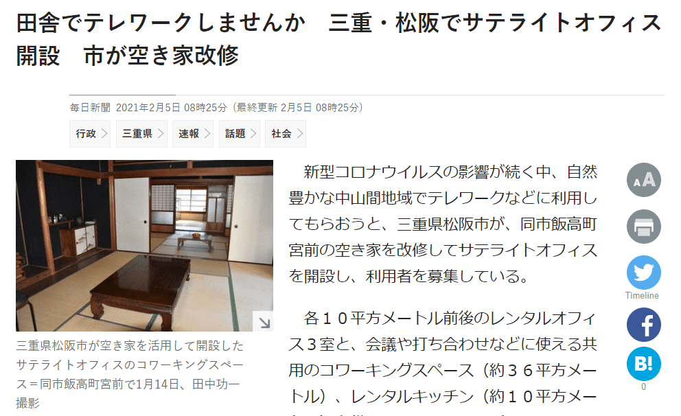第4位：田舎でテレワークしませんか　三重・松阪でサテライトオフィス開設市が空き家改修
