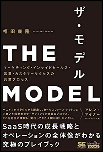 THE MODEL(福田康隆著)
