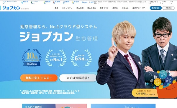 ジョブカン
