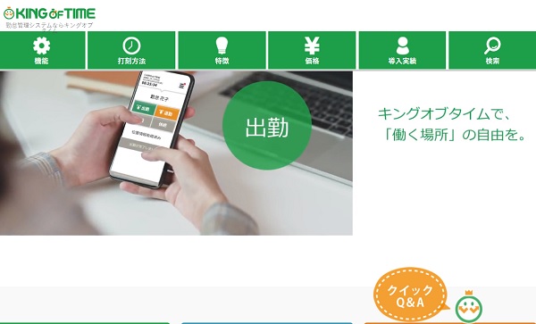 キングオブタイム