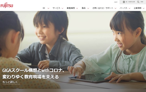 富士通のDX事例