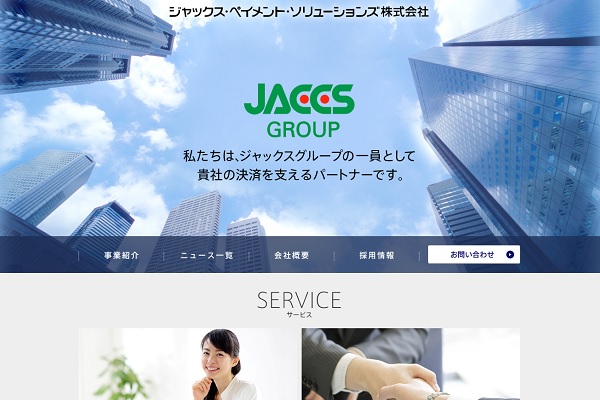 ジャックス・ペイメント・ソリューションズ株式会社の事例
