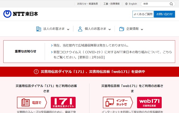 NTT東日本のDX事例