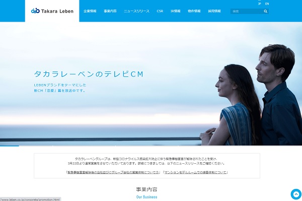 株式会社タカラレーベンのHPスクリーンショット