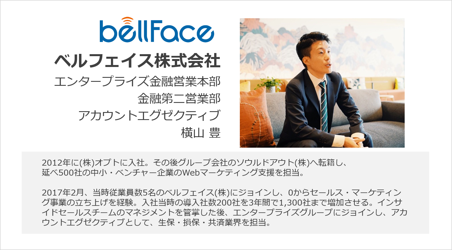 横山豊のプロフィール紹介