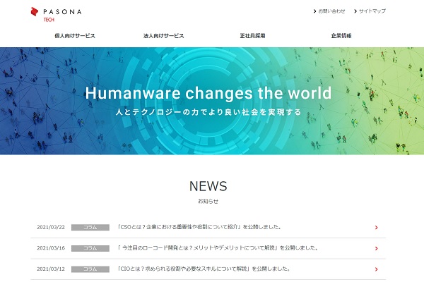 株式会社パソナテックの事例