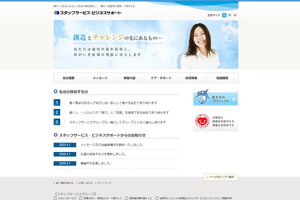 株式会社スタッフサービス・ビジネスサポートの事例