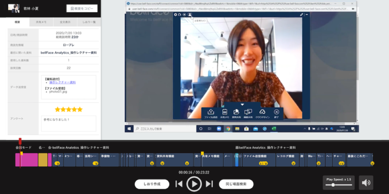 レコログの実際の画面